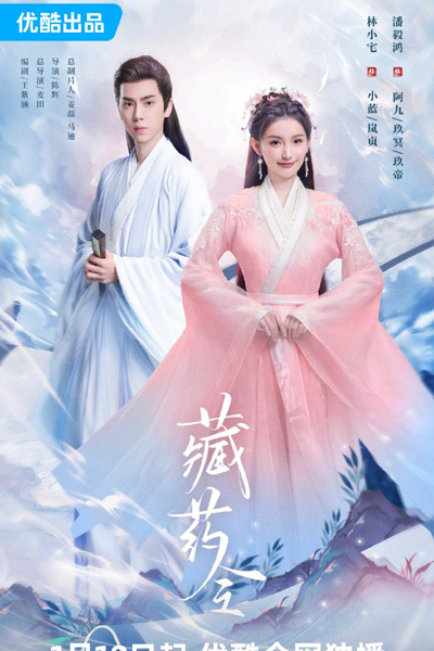 Watch the latest show Cang Yao Ling with English subtitles for free in Asiaflix