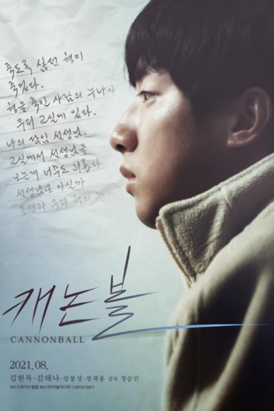 Watch the latest show Cannonball with English subtitles for free in Asiaflix