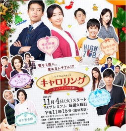 Watch the latest show Caroling Christmas no Kiseki with English subtitles for free in Asiaflix