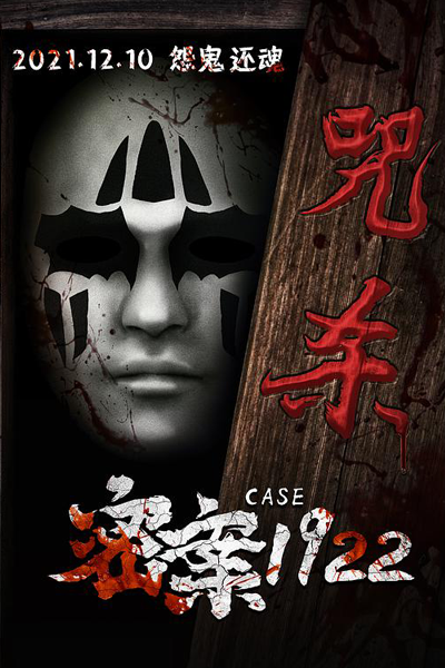 Watch the latest show Case 1922 with English subtitles for free in Asiaflix