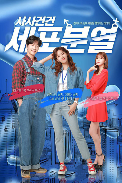 Watch the latest show Case Cell Division with English subtitles for free in Asiaflix