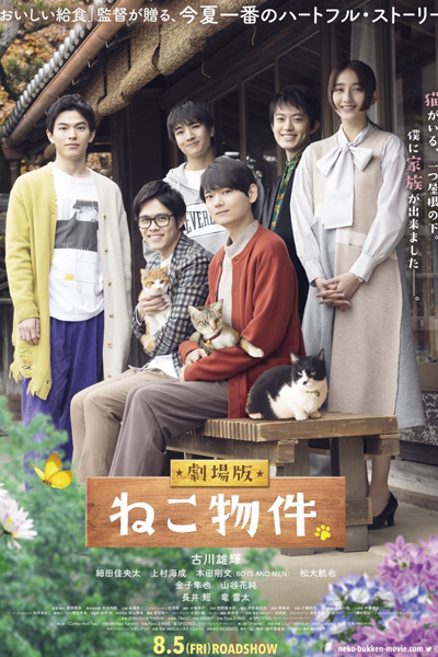 Watch the latest show Cat Property: The Movie with English subtitles for free in Asiaflix