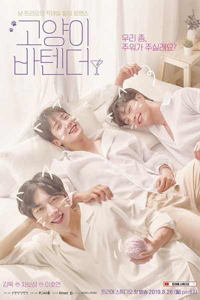 Watch the latest show Cat's Bar with English subtitles for free in Asiaflix