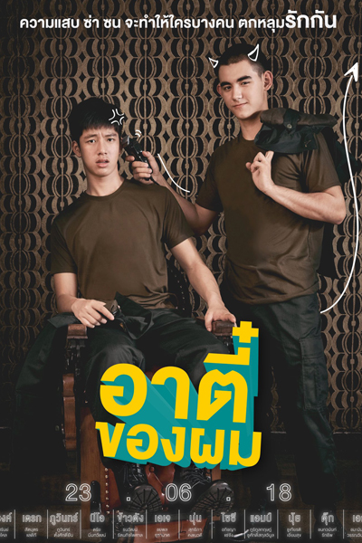 Watch the latest show Cause You're My Boy with English subtitles for free in Asiaflix