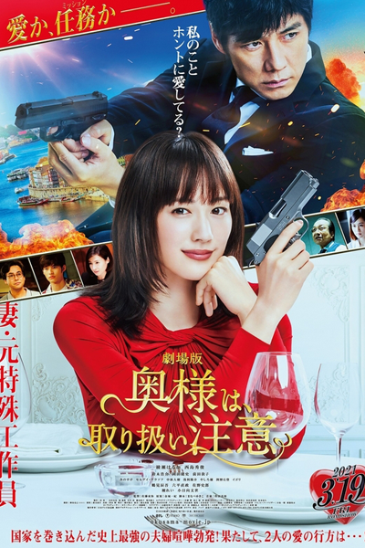 Watch the latest show Caution, Hazardous Wife: The Movie with English subtitles for free in Asiaflix