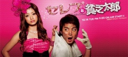 Watch the latest show Celeb to Binbo Taro with English subtitles for free in Asiaflix