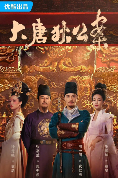 Watch the latest show Celebrated Cases of Judge Dee with English subtitles for free in Asiaflix