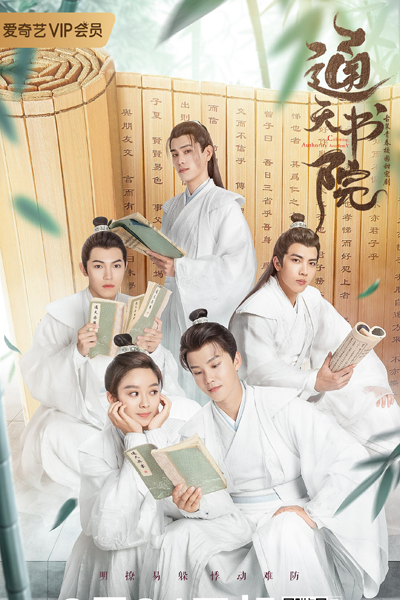 Watch the latest show Celestial Authority Academy with English subtitles for free in Asiaflix