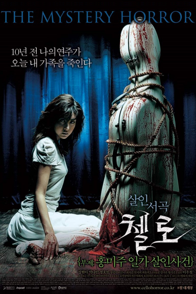 Watch the latest show Cello with English subtitles for free in Asiaflix