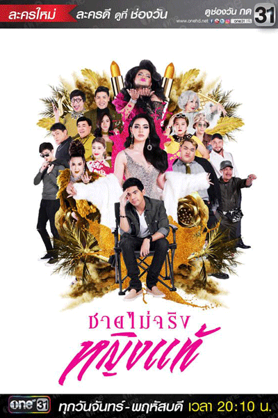 Watch the latest show Chai Mai Jing Ying Tae with English subtitles for free in Asiaflix