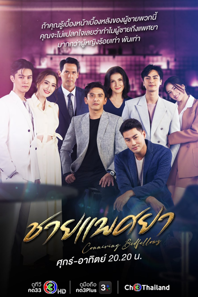 Watch the latest show Chai Phaetsaya with English subtitles for free in Asiaflix