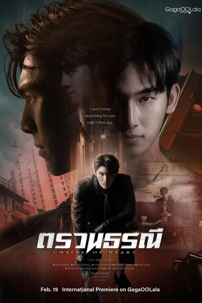 Watch the latest show Chains of Heart with English subtitles for free in Asiaflix
