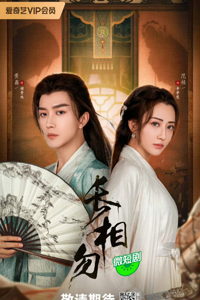 Watch the latest show Chang Xiang Wu with English subtitles for free in Asiaflix