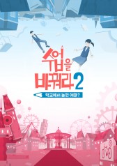 Watch the latest show Change The Class Season 2 with English subtitles for free in KissAsian