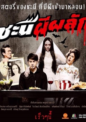 Watch the latest show Chani Phi Lak with English subtitles for free in Asiaflix