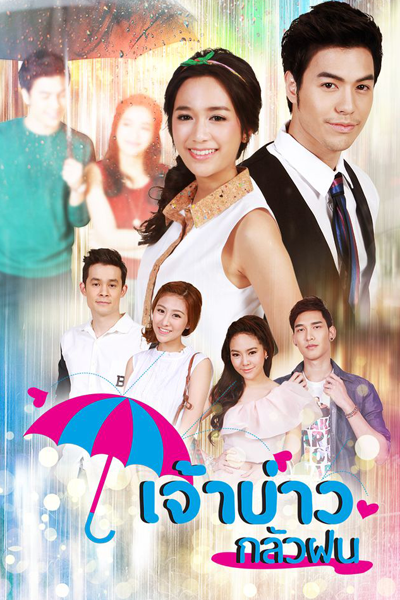 Watch the latest show Chaobao Klua Fon with English subtitles for free in Asiaflix