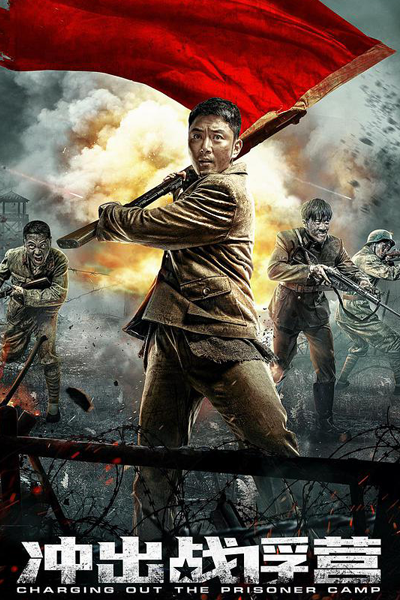 Watch the latest show Charging Out of Prisoner Camp with English subtitles for free in Asiaflix