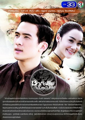 Watch the latest show Chart Suer Pun Mungkorn with English subtitles for free in KissAsian