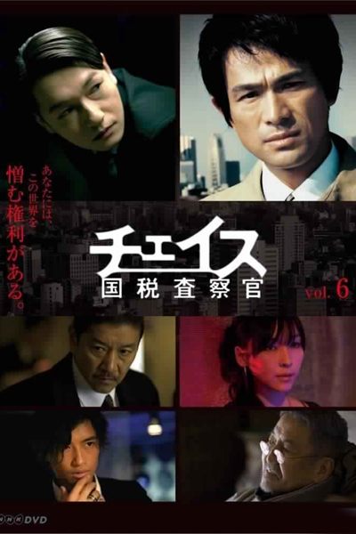 Watch the latest show Chase with English subtitles for free in Asiaflix