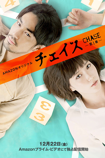 Watch the latest show Chase with English subtitles for free in Asiaflix