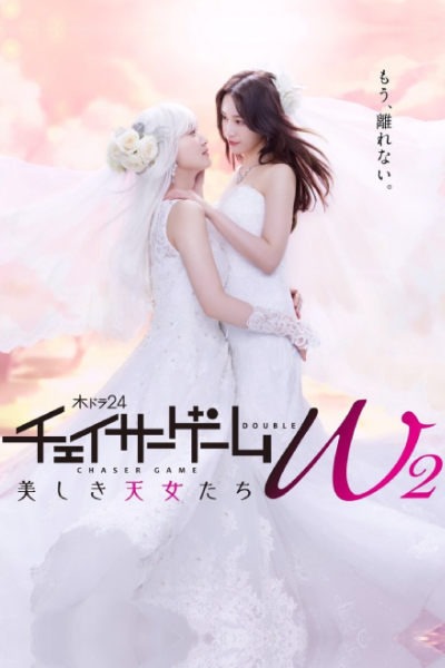 Watch the latest show Chaser Game W2: Utsukushiki Tennyotachi with English subtitles for free in Asiaflix