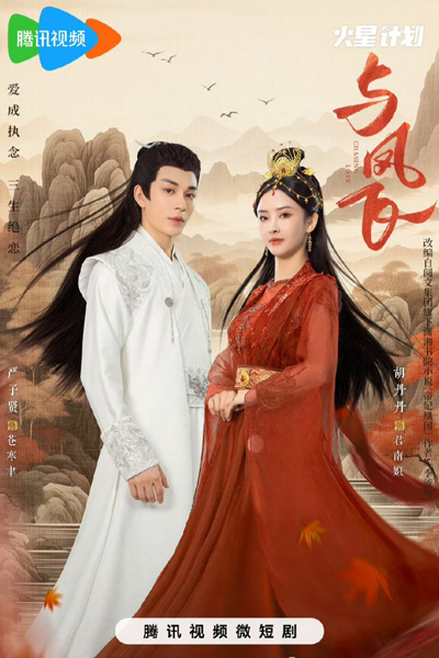 Watch the latest show Chasing Love with English subtitles for free in Asiaflix