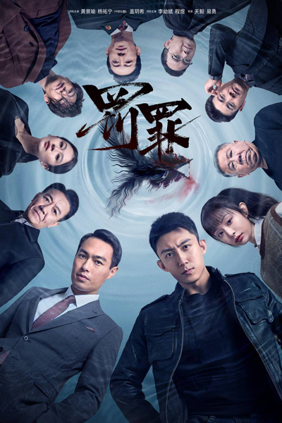 Watch the latest show Chasing the Undercurrent with English subtitles for free in Asiaflix