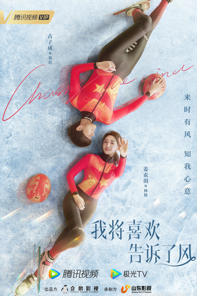 Watch the latest show Chasing the Wind with English subtitles for free in Asiaflix