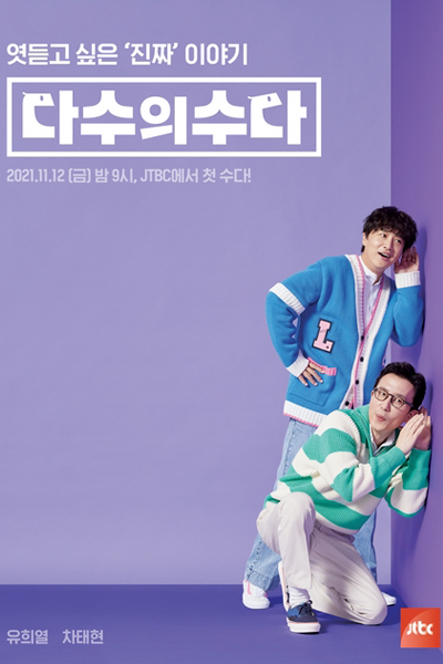 Watch the latest show Chat of Chatters with English subtitles for free in Asiaflix