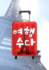 Watch the latest show Chatty Vacation with English subtitles for free in KissAsian