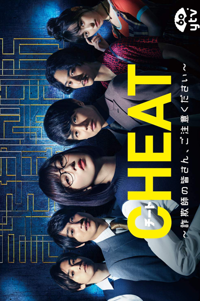 Watch the latest show Cheat with English subtitles for free in Asiaflix