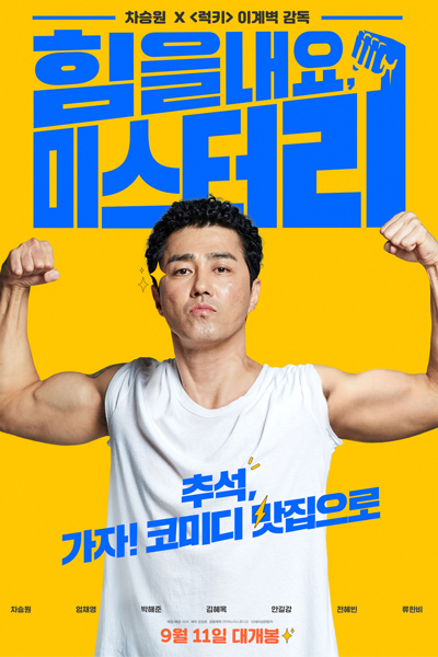 Watch the latest show Cheer Up, Mr. Lee with English subtitles for free in Asiaflix