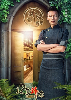 Watch the latest show Chef Nic Season 3 with English subtitles for free in KissAsian