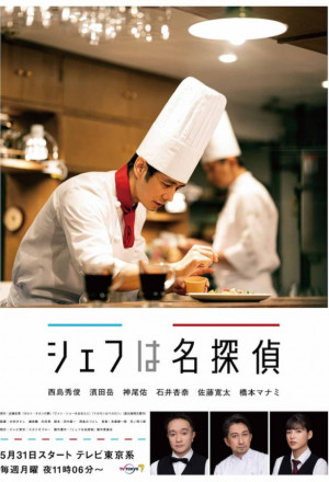 Watch the latest show Chef wa Meitantei with English subtitles for free in KissAsian