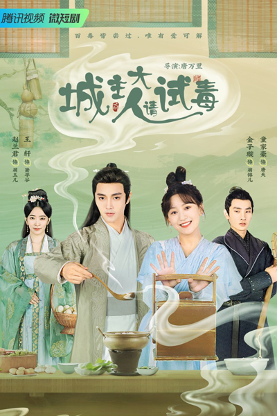 Watch the latest show Cheng Zhu Da Ren Qing Shi Du with English subtitles for free in Asiaflix