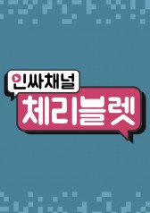 Watch the latest show Cherry Bullet with English subtitles for free in KissAsian