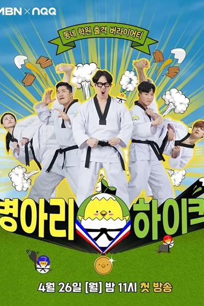 Watch the latest show Chick High Kick with English subtitles for free in Asiaflix