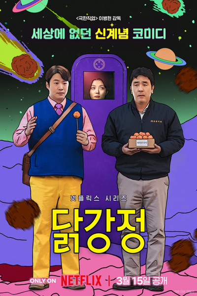 Watch the latest show Chicken Nugget with English subtitles for free in Asiaflix