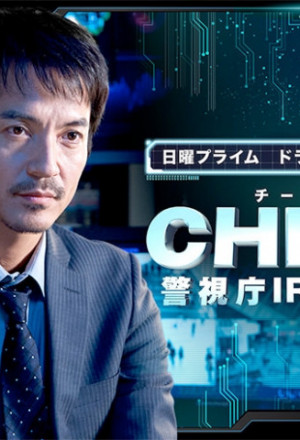 Watch the latest show Chief - Keishichou IR Bunsekishitsu with English subtitles for free in KissAsian