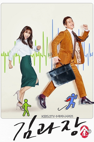 Watch the latest show Chief Kim with English subtitles for free in Asiaflix