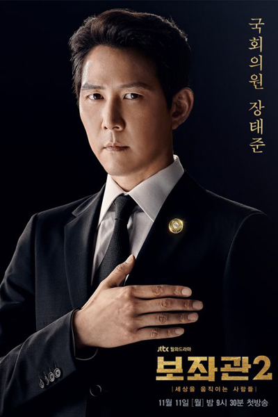 Watch the latest show Chief of Staff 2 with English subtitles for free in Asiaflix