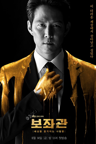 Watch the latest show Chief of Staff with English subtitles for free in Asiaflix