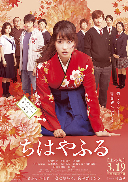 Watch the latest show Chihayafuru Live Action with English subtitles for free in Asiaflix