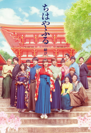 Watch the latest show Chihayafuru Part III with English subtitles for free in KissAsian