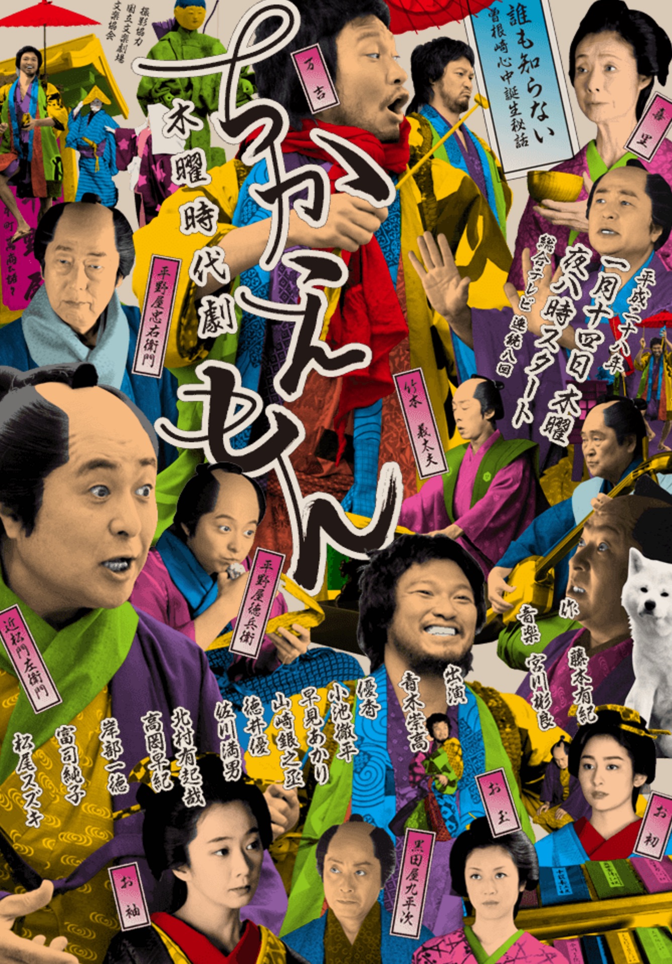 Watch the latest show Chikaemon with English subtitles for free in Asiaflix