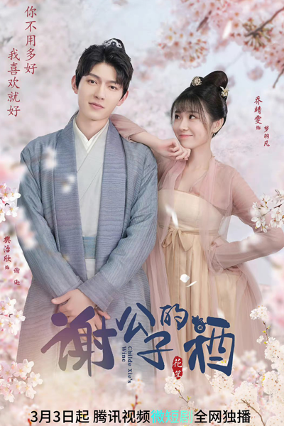 Watch the latest show Childe Xie's Wine with English subtitles for free in Asiaflix