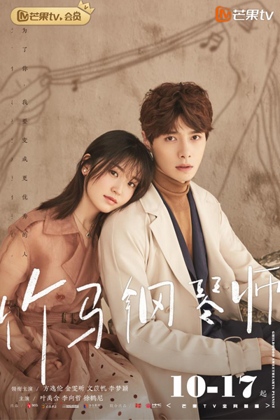 Watch the latest show Childhood Sweethearts Pianist with English subtitles for free in Asiaflix