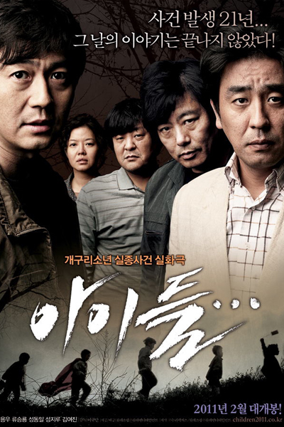 Watch the latest show Children with English subtitles for free in Asiaflix