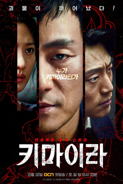 Watch the latest show Chimera with English subtitles for free in Asiaflix