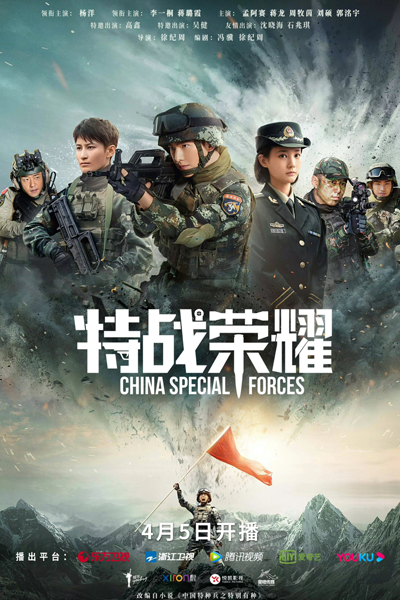 Watch the latest show China Special Forces with English subtitles for free in Asiaflix